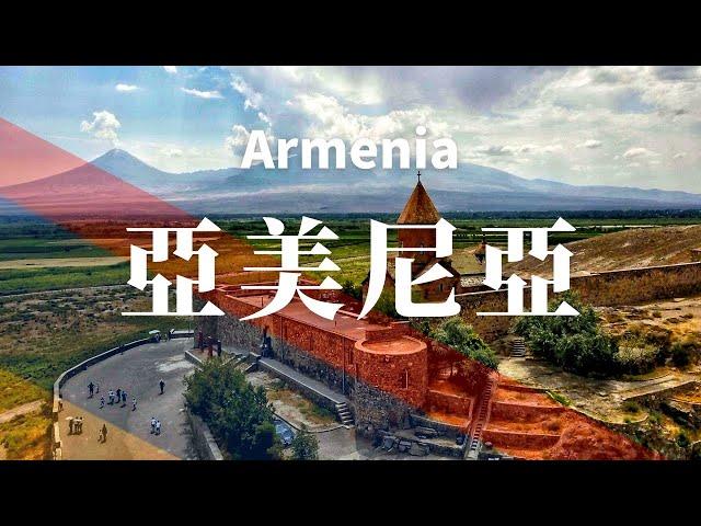 【亞美尼亞】全境之旅 - 必遊景點  |  ARMENIA , an amazing country【4k】