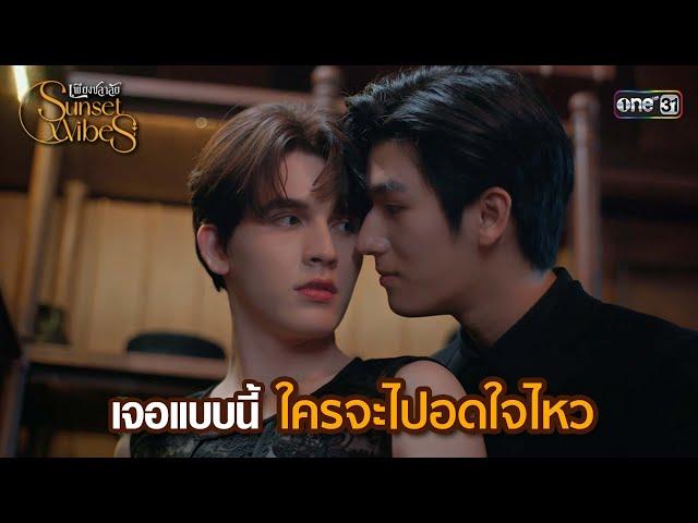 เจอแบบนี้ใครจะไปอดใจไหว | HIGHLIGHT เพียงชลาลัย Ep.07 |  27 ก.ค. 67 | one31