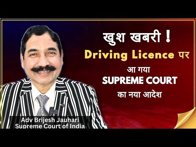 Big Update on Driving Licenses | Supreme Court's New Order Announced