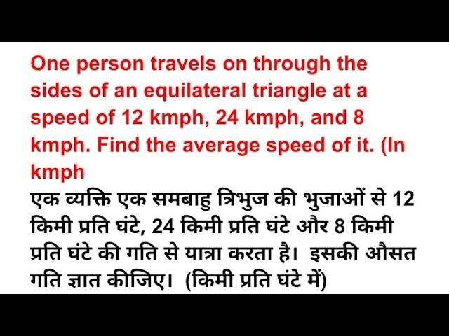 One person travels on through the sides of an equilateral triangle at a speed of 12 kmph, 24 kmph, a