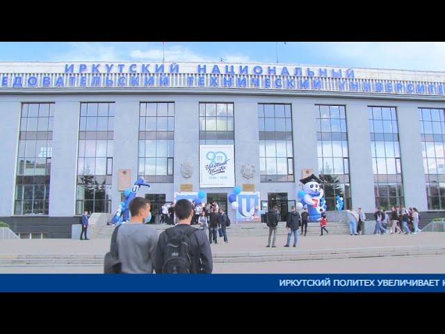 Иркутский Политех подключился к системе ГОРОД