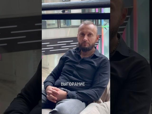Как избежать выгорания? #правильноедыхание #максимпатрушев #психология #дыхательныепрактики