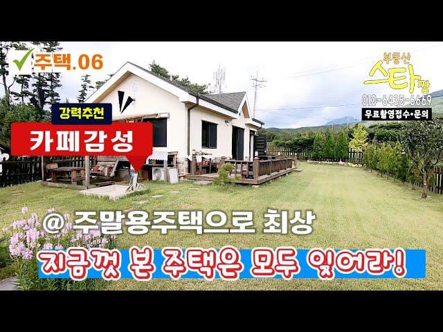 [주택 6] 지금껏 본 주택은 모두 잊어라!~ #밀양부동산 #밀양전원주택매매 #밀양주말용주택 #밀양세컨하우스 #밀양산내면전원주택 #밀양소형주택 #밀양촌집매매 #밀양시골주택