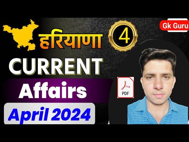 Haryana Current Affairs April 2024 | Current Affairs Haryana April 2024| Hssc Cet