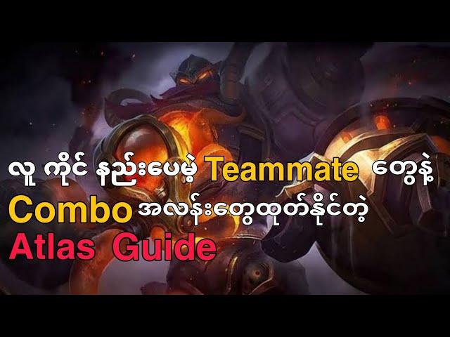 Tank Player တွေအတွက်  Atlas Guide |Mobile legends