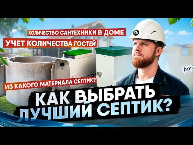 Самый подробный гид по септикам | Как выбрать лучший септик в 2024 году?