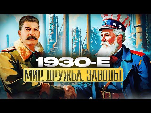 Зачем США строили заводы СССР? Индустриализация и глобальный план Сталина