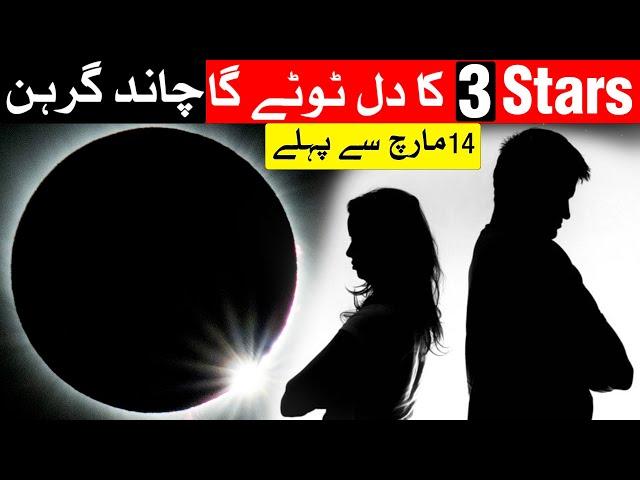 3 Stars Ka Dil Totega Chand Grahan 14 March 2025 | Astrology | Mehrban Ali