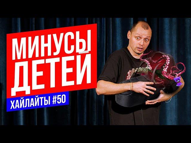 Вся правда о детях | Виктор Комаров | Stand Up Импровизация #50