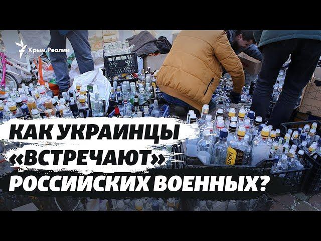 Война в Украине: как мирные жители «встречают» росссийских военных