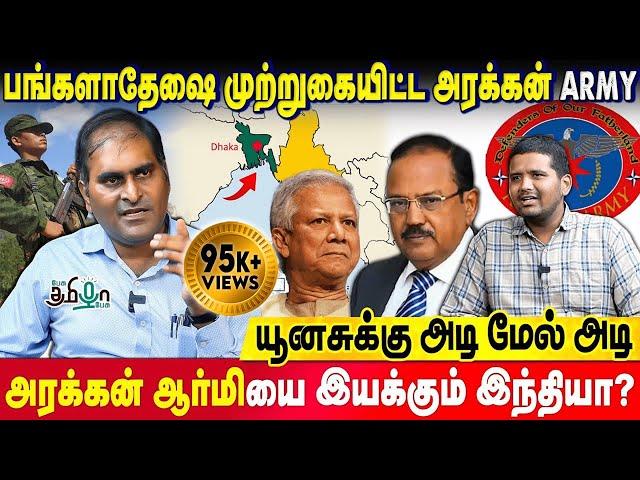 விரைவில் Mohammad Yunus ஆட்சி கவிழும் | Dr Niranjan about Arakan Army invading Bangladesh