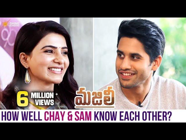 How Well Naga Chaitanya Akkineni and Samantha Know Each Other? | Majili Telugu Movie | Shine Screens