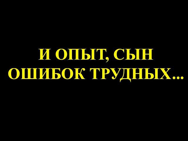 Мудрость появляется из опыта, а опыт появляется из ошибок.