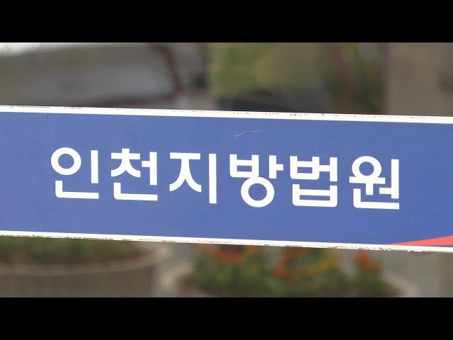 '유흥주점 접대' 인천 강화군 공무원들…뇌물수수 유죄 / 연합뉴스TV (YonhapnewsTV)