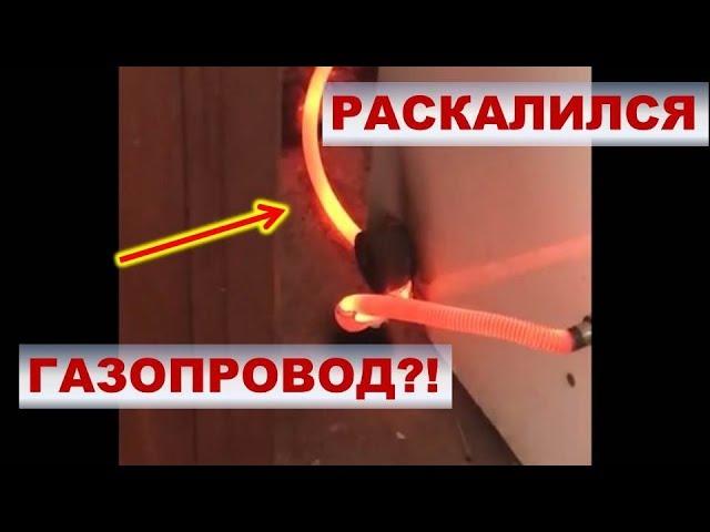 Раскаленный газопровод. Когда нет заземления!