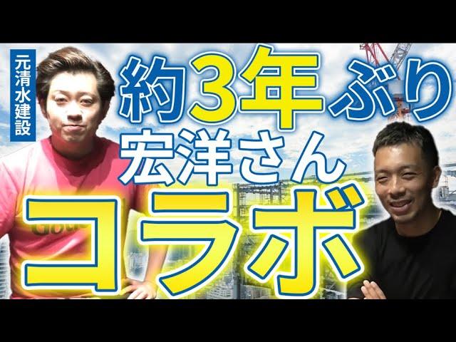 3年ぶりに宏洋さんとコラボして近況聞いてみました