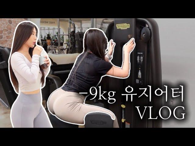 프리랜서 운동 VLOG | 종근당건강 테이스틴 | 판교 이준 헬스장 | 직장인 다이어트