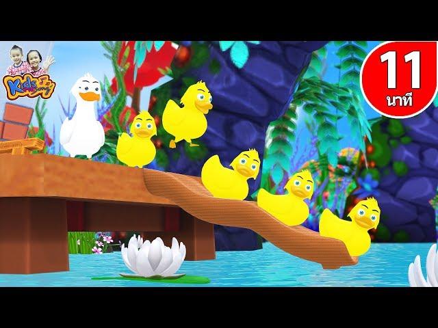 Five little Ducks nursery rhyme  for Babies | videos for kids // KidsMeSong