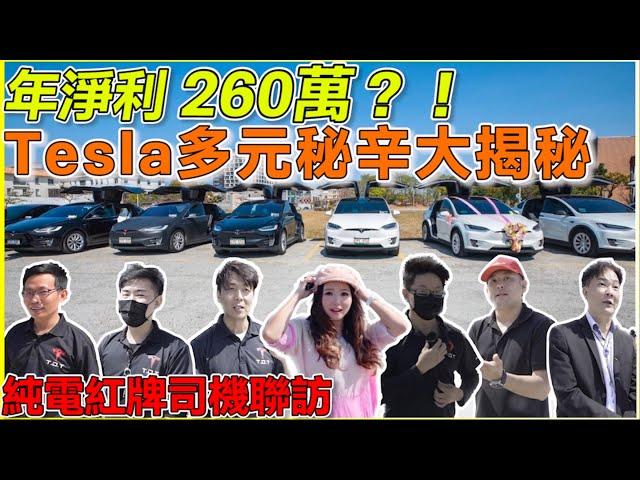 花400多萬買Model X營業划算嗎？每台特斯拉多元計程車上都有這個？！交朋友？看看他們怎麽說 ｜控制副駕座椅神器｜【Echo’s Ev Life】