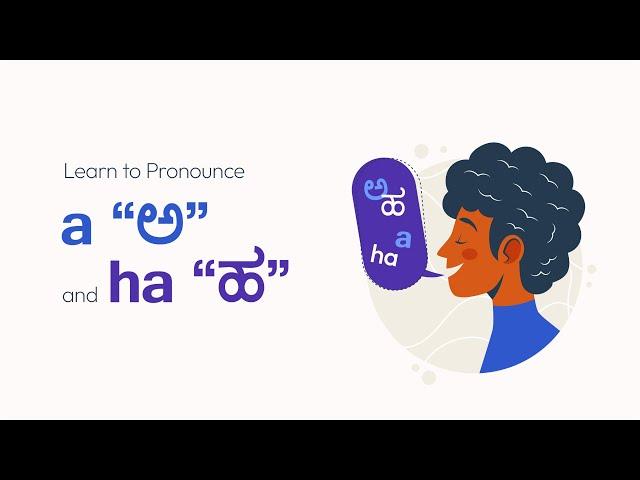 Let's learn to pronounce | (a) "ಅ" and (ha) "ಹ" in the Kannada language