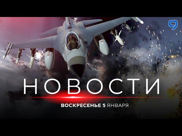 НОВОСТИ ИЗРАИЛЯ. 5 января 20:00