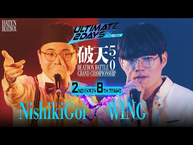 NishikiGoi vs WING | HATEN BEATBOXBATTLE 5.0 GRAND CHAMPIONSHIP | 2nd Round - 8th Match