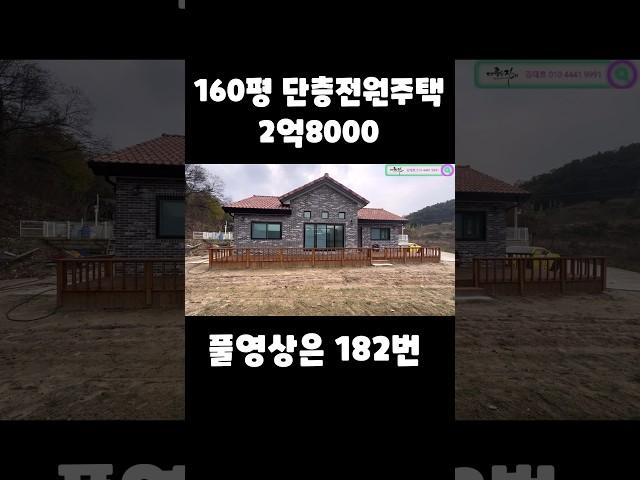 160평 3룸이 2억8000 ?  와후! 꿀매물