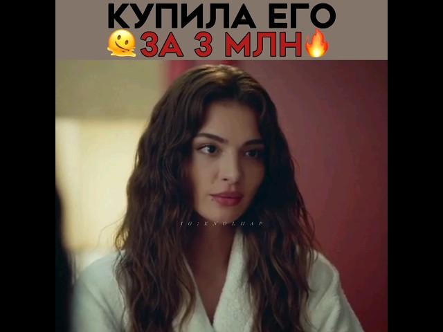 Купила себе мужа за 3 миллиона!  Эго - Новый турецкий сериал 2023! 🫀 #ego #melisapamuk