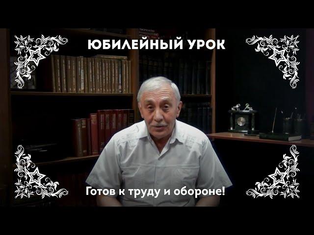 О создателе ГТО