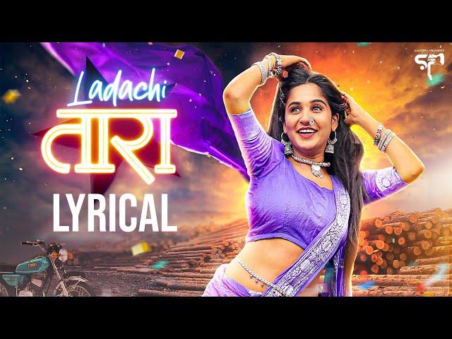 #MarathiSong Ladachi Tara (Lyrical Video) Marathi DJ Song | Sandhya Praniket | Ankita Raut