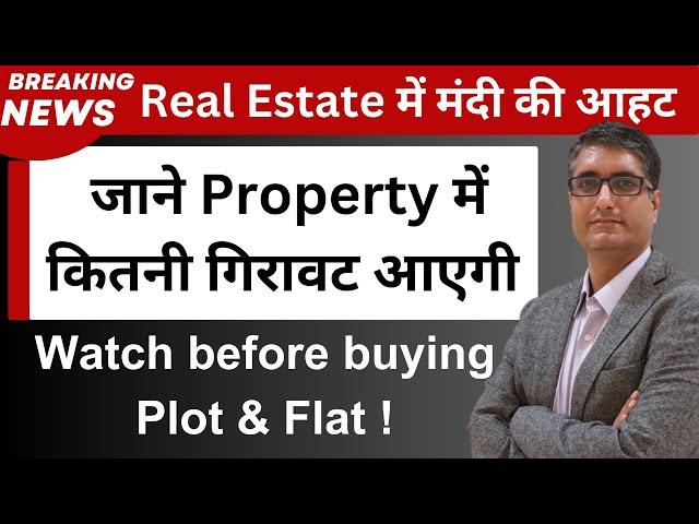 Real estate में एक बार फिर मंदी की आहट | Property Market correction is coming 2024