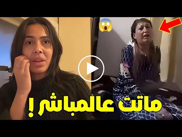 شاهد سقـ.وط و وفاة التيكتوكر كاتيا شيطانة المقلشة في بث مباشر تيك توك وصـ.دمة كارولين katia chitana