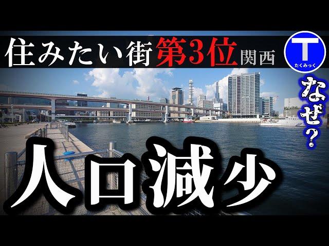 神戸市、住みたい人が多いのに人口減少、理由は簡単。