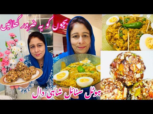 Shahi Daal Recipe |Restaurant Style Shahi Daal Mash | Dry Fruits & Dates Laddu | Pakistani Mom In UK