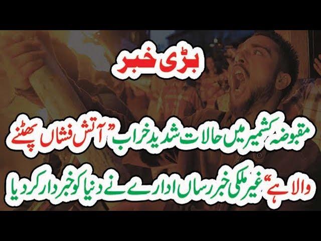 What’s really going on in Kashmir? | Indian Occupied Jammu Kashmir | LOC