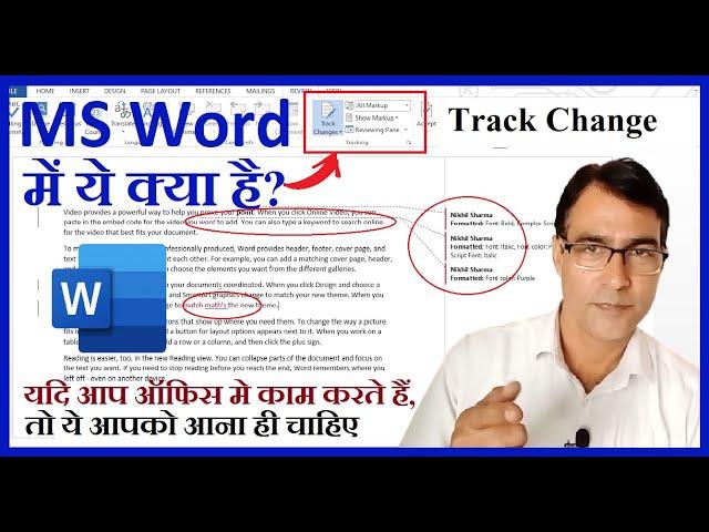 How to use Track Change in MS Word | MS Word tips in hindi | Track change in Microsoft Word