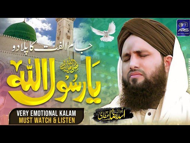 Very Emotional Naat 2024 | Jam Ulfat Ka Pilado Ya Rasool ﷺ | Asad Raza Attari Naat | Lyrical Video