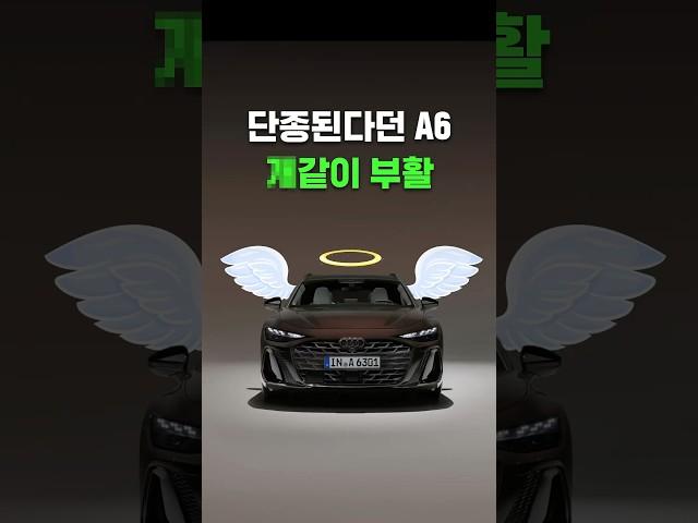 단종된다던 아우디 A6가 신형이 나왔다고?