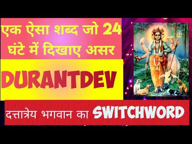 एक से दो दिन मात्र में होगी कोई भी इच्छा पूरी इस शब्द को बोलने से #switchwords #vedic #0364