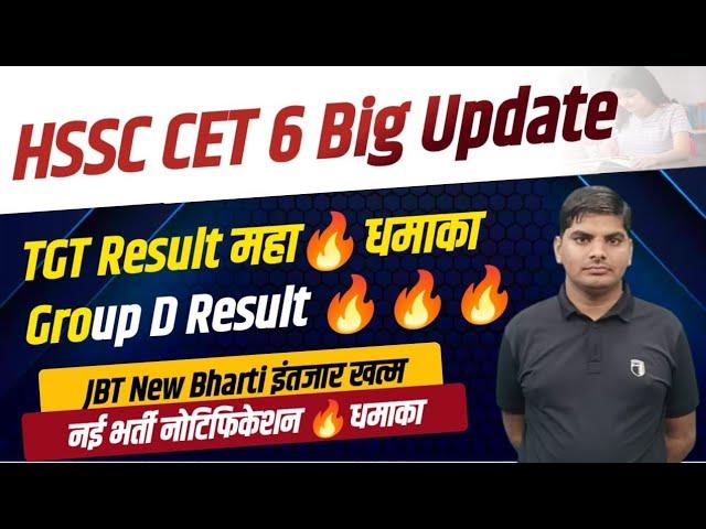 HSSC CET 6 Big Update Group D ResultTGT ResultJBT New BhartiCET Notification | HSSC CET Update