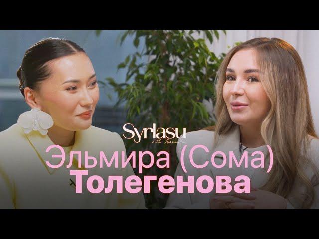 Эльмира (Сома) Толегенова - первое большое интервью | Айсауле Бакытбек