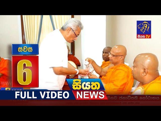 Siyatha News | 06.00 PM | 19 – 11 – 2019