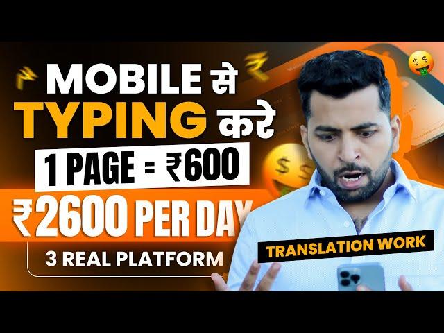 Real Typing Work from Mobile | 1 Page = ₹600 |  Online Typing Work Websites | Typing Work From Home