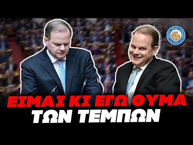 ΤΙ ΞΕΣΤΟΜΙΣΕ Ο ΑΝΘΡΩΠΟΣ; - Καραμανλής: «Είμαι κι εγώ θύμα των Τεμπών, με σημάδεψαν»