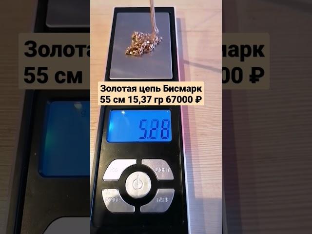 цепочки и браслеты  Бисмарк и другие плетения на заказ с доставкой по России #jewelryazimut #золото