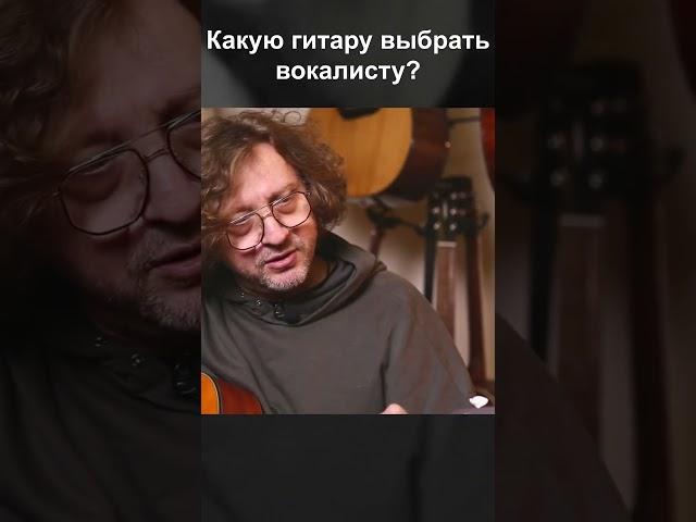 Какую ГИТАРУ Выбрать ВОКАЛИСТУ??