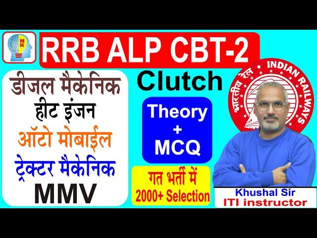 Clutch Theory & MCQ Diesel Mechanic, MMV, Heat Engine, Auto Mobile MCQ RRB ALP CBT-2 #alp_cbt_2