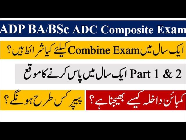 BA part 1 and 2 combine exams | ADP combine exams | PU BZU IUB GCUF BA Composite Exams Procedure