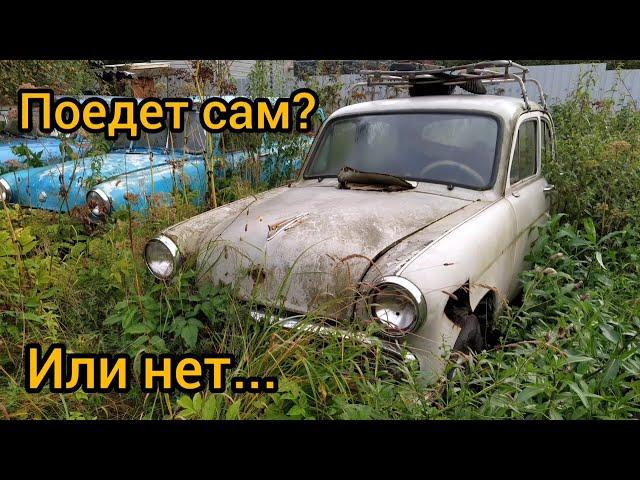 Москвич-407 1961 г.в. с заднего двора. Поедет сам или нет?