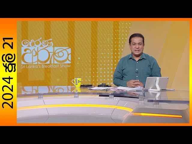 "Derana Aruna | දෙරණ අරුණ | Sri Lanka's Breakfast Show - 2024.07.21  - TV Derana"